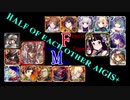 【VOICEROID実況＆ランセレ編成】男女同数アイギス＋【リベンジ＆アペンド編その７】