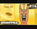 どの顔をサムネイルにするかで実況者の性格が診断できそう【Undertale（アンダーテイル）#14】