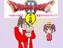 【im@s×ドラゴンクエスト２】悪霊のがまだマシ！？⑧