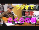 さくらの唄