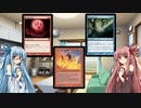 【ＭＴＧ　ＭＯ】琴葉姉妹が月を蒼く染めるまで　２【モダン：ブルームーン】