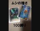 ムシキングオフ会に参加してきましたpart3