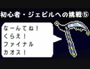 【のんびり実況】DELTARUNE【PART17】
