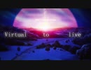 Virtual to LIVE ｘ アニメ　[複合MAD]