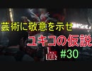 【サイコブレイク2　初見実況】娘を救うため、再び悪夢の世界へ！　Part 30