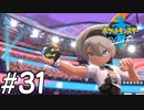 【実況】一時の感情でルールを課していくポケモン(剣)【ポケモン剣盾】#31