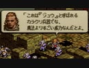 タクティクスオウガをてけてけ実況 part47