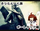 【Demon's Souls】きりたんの一人旅　ボーレタリア編　7歩目【VOICEROID実況】
