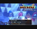 【実況】なんで水中で会話できんだよ《ドラゴンクエストビルダーズ2》 Part49