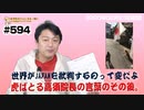【日本】「虎」バトル高須院長のツイッター。世界がJAPANを批判するのって変だよ｜みやわきチャンネル（仮）#735Restart594