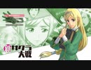 新サクラ大戦第十六話