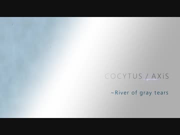 【ナナシスアレンジ】COCYTUS  ～River of gray tears