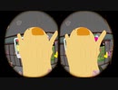 ぬっこのバーチャルキャスト イイトコ取りVR体験 【要スマホ用VR】 第05回目 2/4