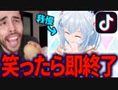 絶対に笑ってはいけないTikTok【シリーズ史上最速で終了!?】
