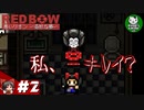 【赤いリボン（REDBOW）】ドット調少女が奇妙な夢を彷徨う　＃2【ゆっくり実況】