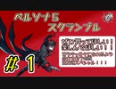 【P5S】購入を迷ってる方へ！！ペルソナ5スクランブルを全力でプレイしますpart1