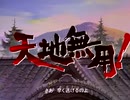 【60fps化】TV版 天地無用！ OP&ED