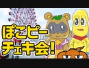 【Vファン探訪】梅田ぽこピーチェキ会に行って来た
