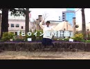 【みやこ】ヒロイン育成計画【踊ってみた】