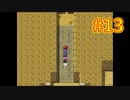 sakiquest３ #13：咲RPGを「咲-saki-」好きが全国編の話をしながらゆっくり実況（初見プレイ）