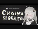 【DbD】あかりちゃんは引き寄せたい