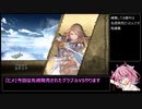 【鳴花ヒメ・ミコト】カタリナVSシャルロッテ【グラブルVS】