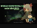 【ボイド・テラリウム#4】ゆうたとトリコのテラリウム【ゲーム実況】