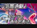 【ポケモン剣盾】其れは様々なレンタルパを使いこなす道対戦実況#2 【壁ドラパ＆ギャラドス】(追う道Series番外#2)