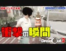 【DreadOut2】その時、リンダは見た！part２【これホラーゲームですよね？】