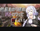 【APEX】紲星あかり達のバトロワって難しい！#1【VOICEROID実況】