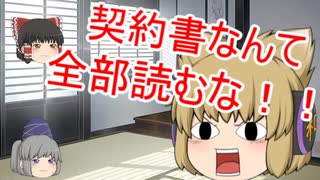 社会人なら知っておきたい契約書の読み方