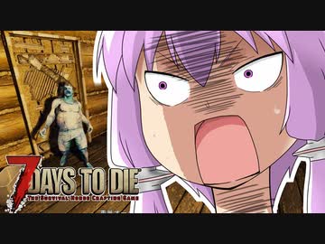 【7 Days To Die】撲殺天使ゆかりの生存戦略α18.3(b4)　２８回目【結月ゆかり+α】