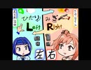 左右確認用動画 byCevio