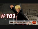 格ゲー好きがやりこむDOA6実況プレイ#101[エリオット]