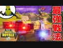 シーズン2で帰ってきたあの戦法でまさかの結果にwww【フォートナイト】