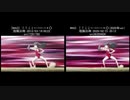 【比較動画】↑↑↓↓←→←→×○【もんじゅさん】