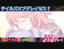 □■テイルズオブグレイセスfをマルチプレイ実況 part62【姉弟＋ａ実況】