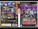 [実況]「宇宙刑事魂（PS2）」第1回・初見プレイ！