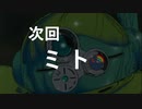 ヴァーチャル騎兵 いちから 予告集【ミト編】