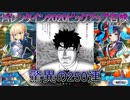 【FGO】バレンタイン2020ピックアップ召喚、友人に脅迫されにわか実況プレイ。