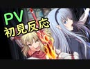 【軋轢のイデオローグ 実況プレイおまけ】PV初見！神作画に震える[同人ゲーム]