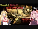 マキさんと茜さんでBIOSHOCK2 Minerva's Denを その3 【VOICEROID実況】