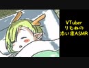 【VTuber】りむねの初めての添い寝