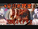 【1分弱料理祭】初投稿のBBQスペアリブ