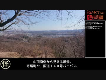 【RTA】リアル登山アタック　奥武蔵・鐘撞堂山篇【歩荷訓練】