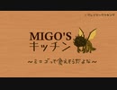 【クトゥルフ】ミ＝ゴって食えそうだよな【単発】