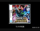 【作業用BGM】ポケモン+ノブナガの野望