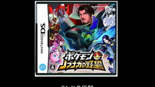 【作業用BGM】ポケモン+ノブナガの野望
