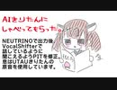 AIきりたんに喋らせるテスト