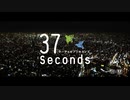 『37セカンズ』ムービーウォッチメン＋α
